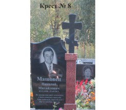 Крест № 8